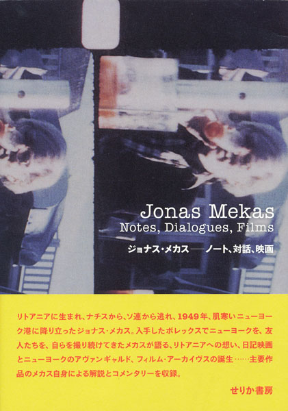 喜ばれる誕生日プレゼント Mekas Jonas ジョナス・メカス ノート、対話 